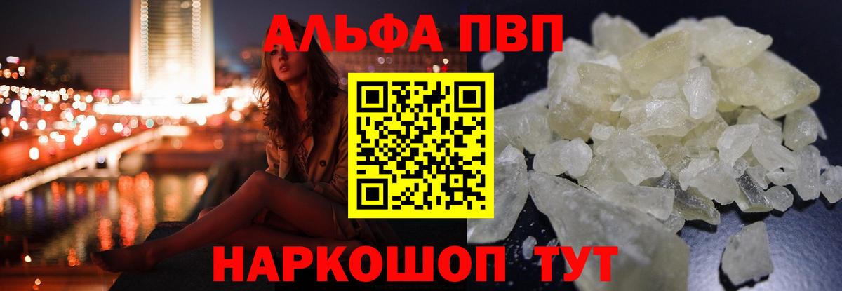 Alpha PVP СК КРИС  Вход с VPN  APVP кристаллы  Нерюнгри 