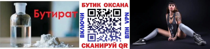 цена   Нерюнгри  Бутират BDO 