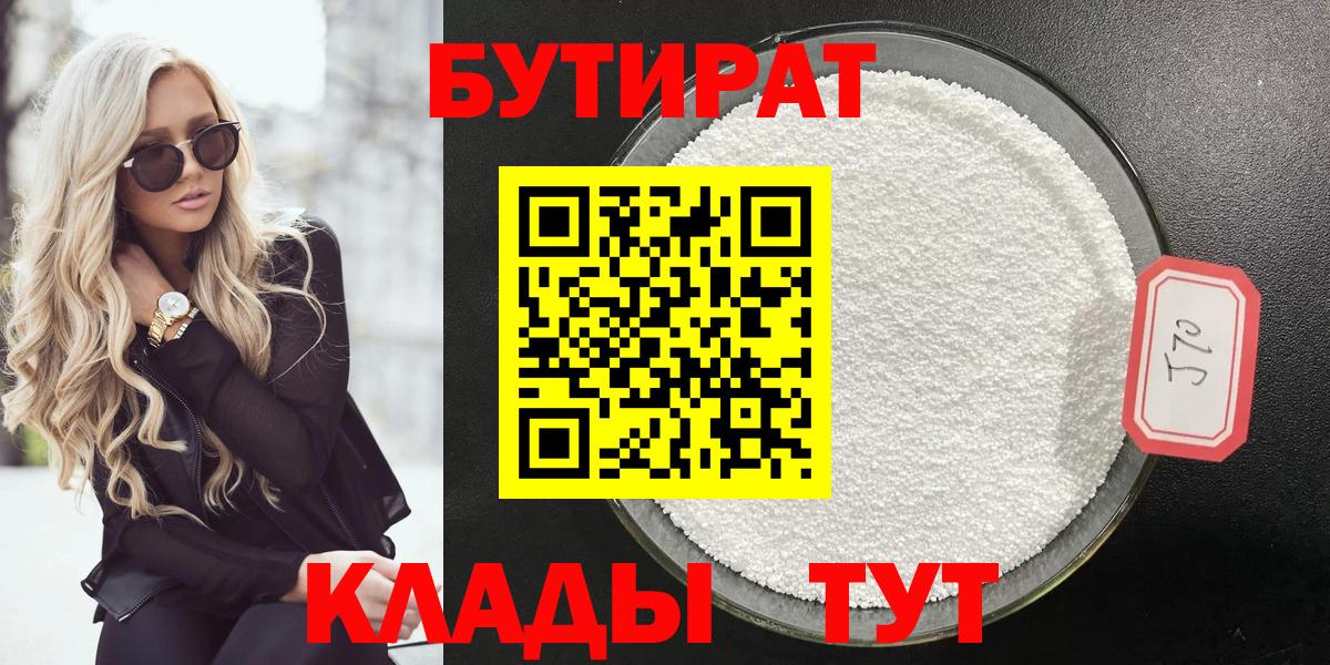 Бутират бутик  Вход с VPN  Нерюнгри 