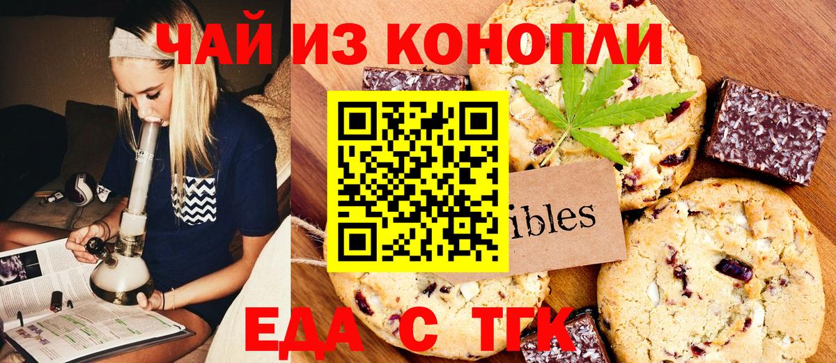 Еда ТГК марихуана  Вход с VPN  Нерюнгри 