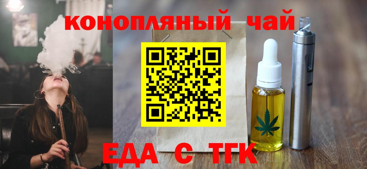 Еда ТГК конопля Нерюнгри