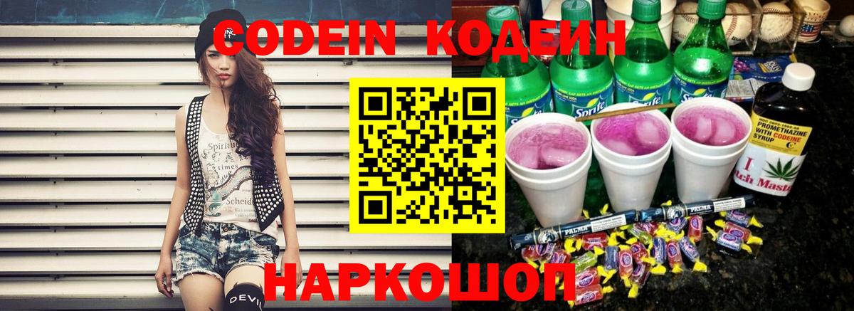 Нерюнгри  где найти   Codein Purple Drank  Вход с VPN  Кодеин напиток Lean (лин) 