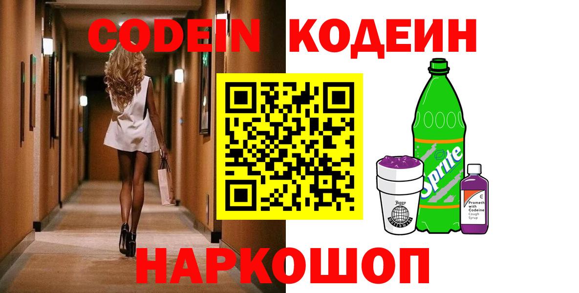 Кодеин напиток Lean (лин) Нерюнгри