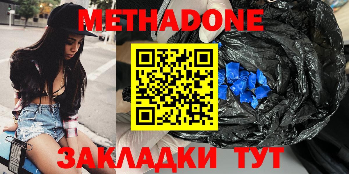 МЕТАДОН VHQ  Вход с VPN  Нерюнгри  Метадон methadone 